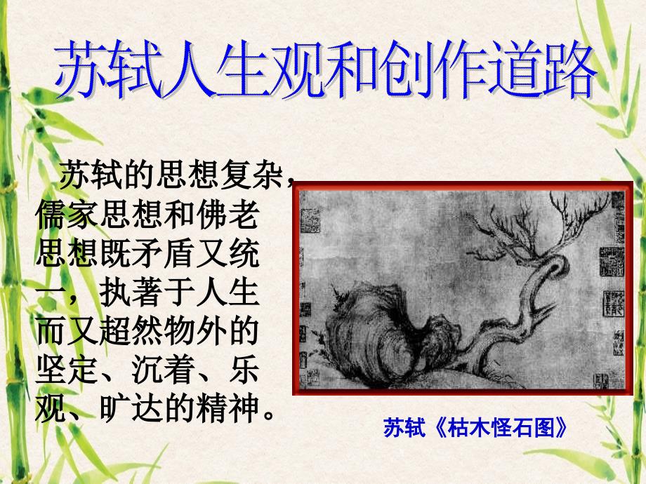 苏轼诗词鉴赏课件.ppt_第4页