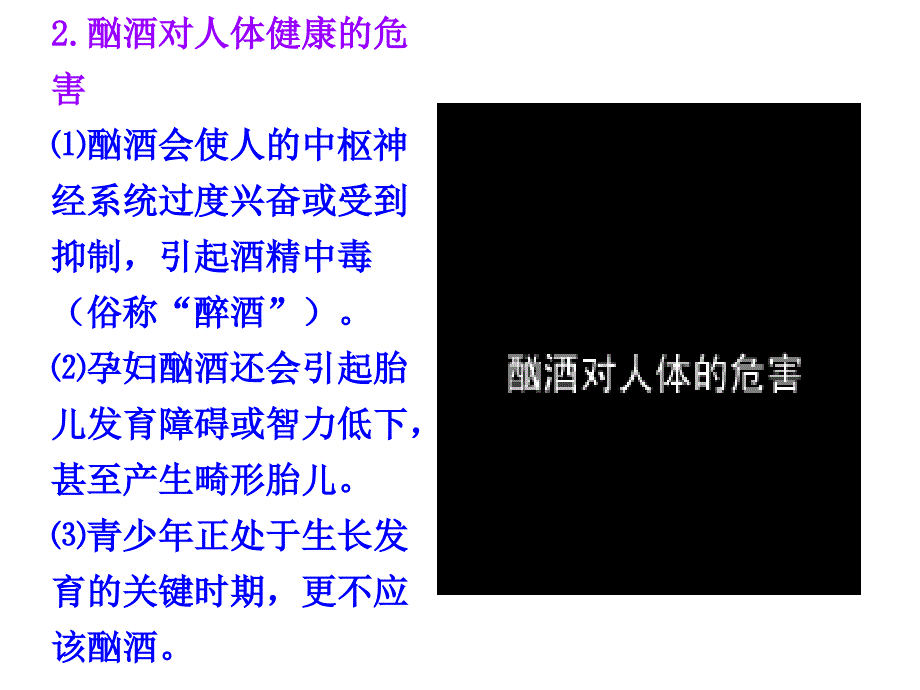 拒绝吸烟、酗酒_第4页