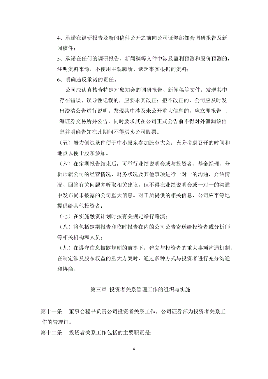 600537 亿晶光电投资者关系管理制度_第4页