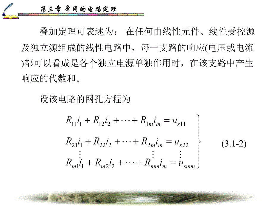 三章常用的电路定理_第4页