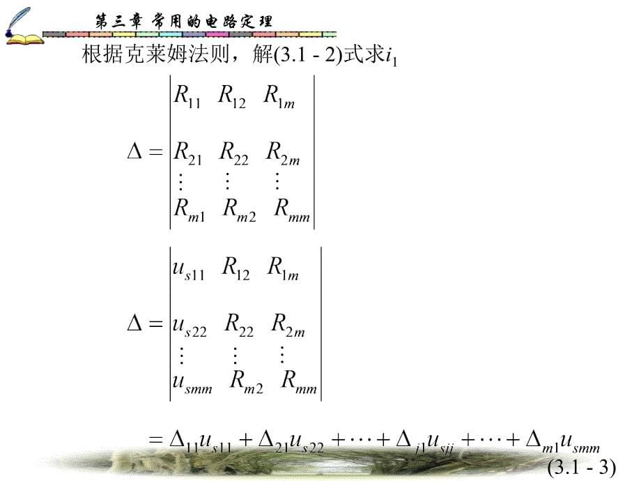 三章常用的电路定理_第5页