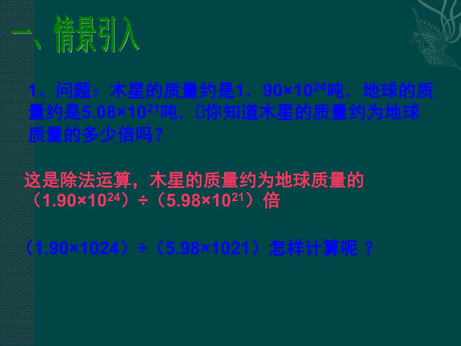 数学：14.3整式的除法（第2课时）课件（人教新课标八年级上）_第2页