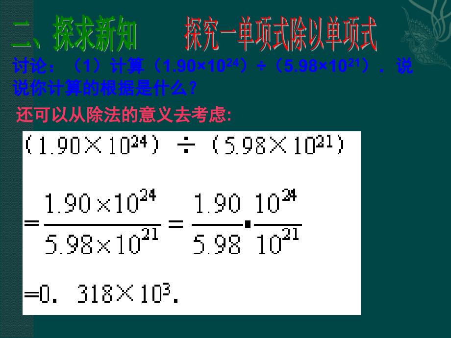 数学：14.3整式的除法（第2课时）课件（人教新课标八年级上）_第4页