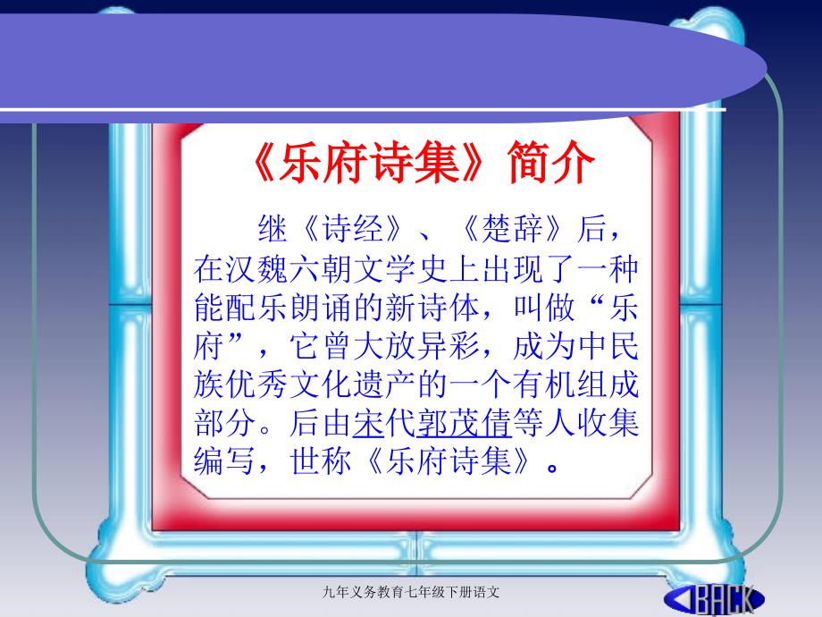 九年义务教育七年级下册语文课件_第4页