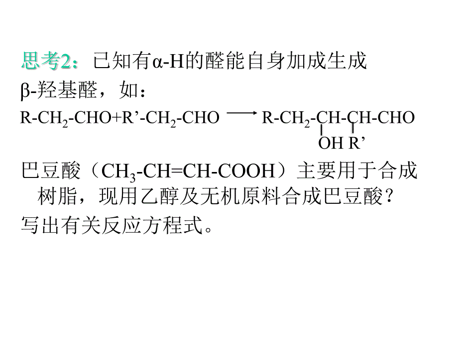 有机合成的思路与方法_第3页