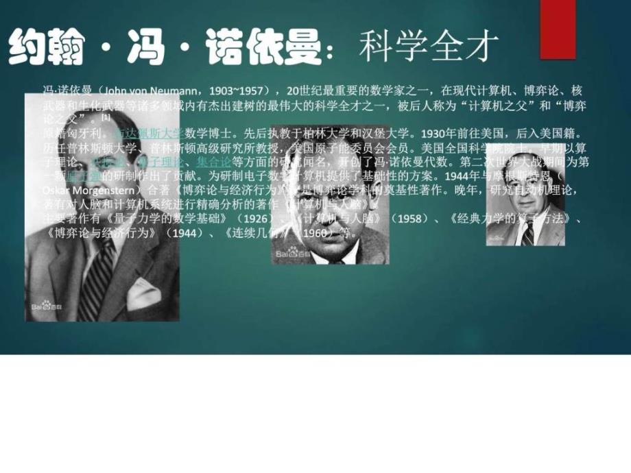 电子计算机的起源与发展图文.ppt_第4页