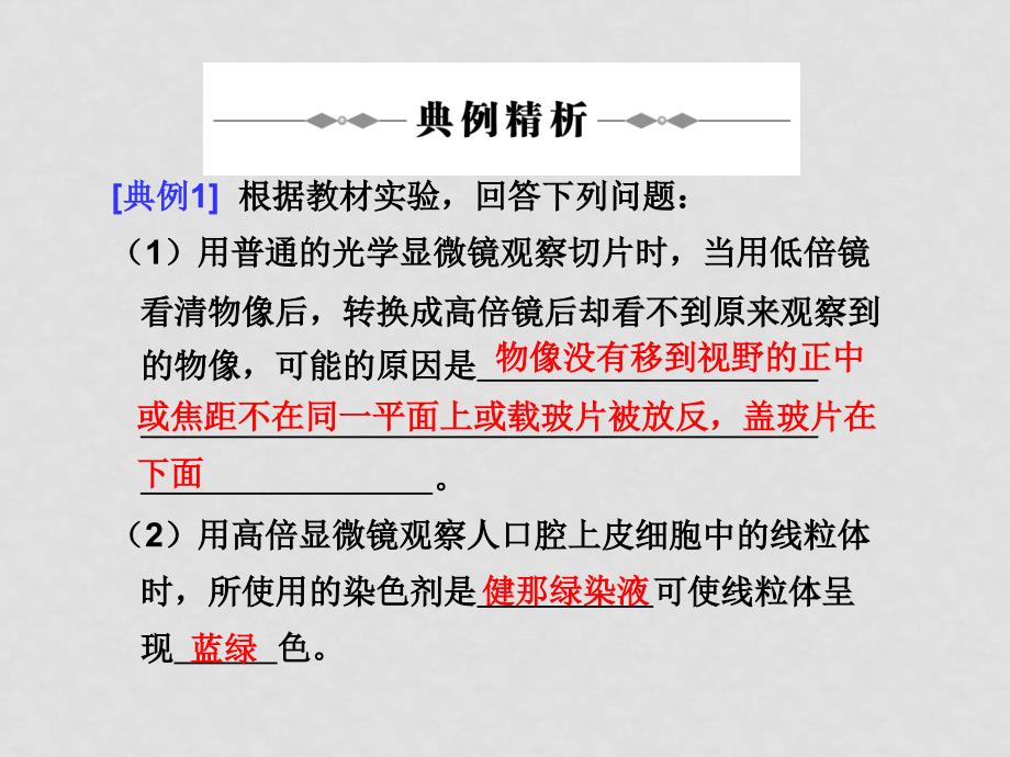 新课标高三生物二轮复习专题课件学案26《基础实验》_第2页