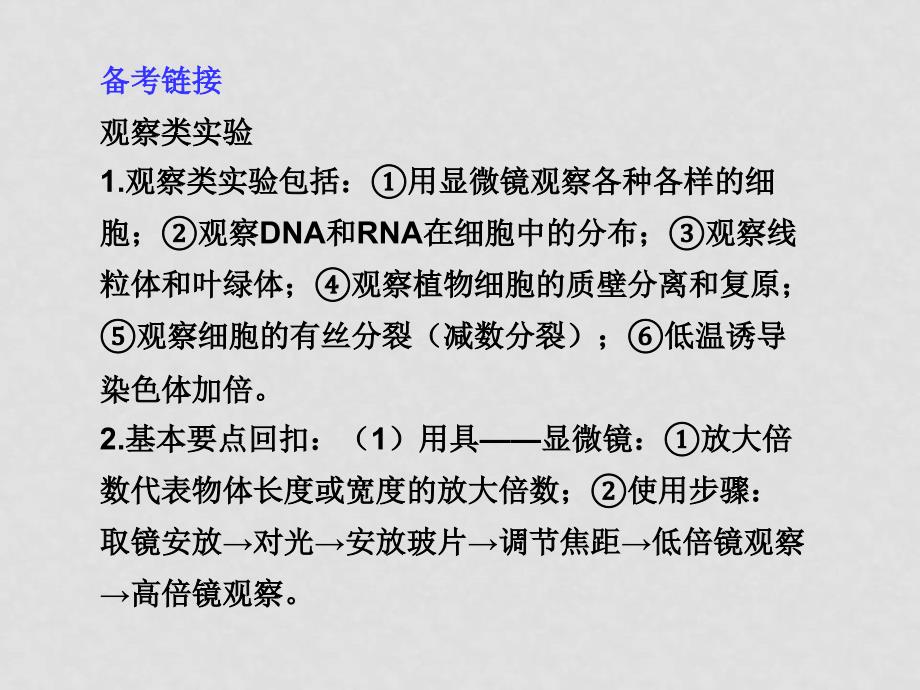 新课标高三生物二轮复习专题课件学案26《基础实验》_第4页