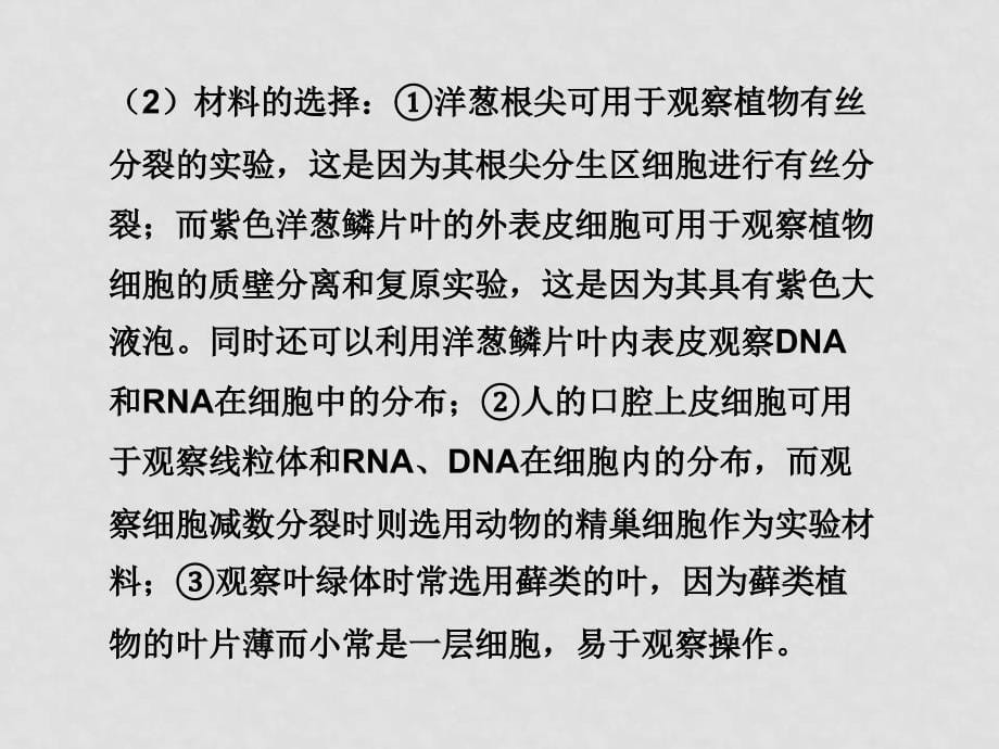 新课标高三生物二轮复习专题课件学案26《基础实验》_第5页