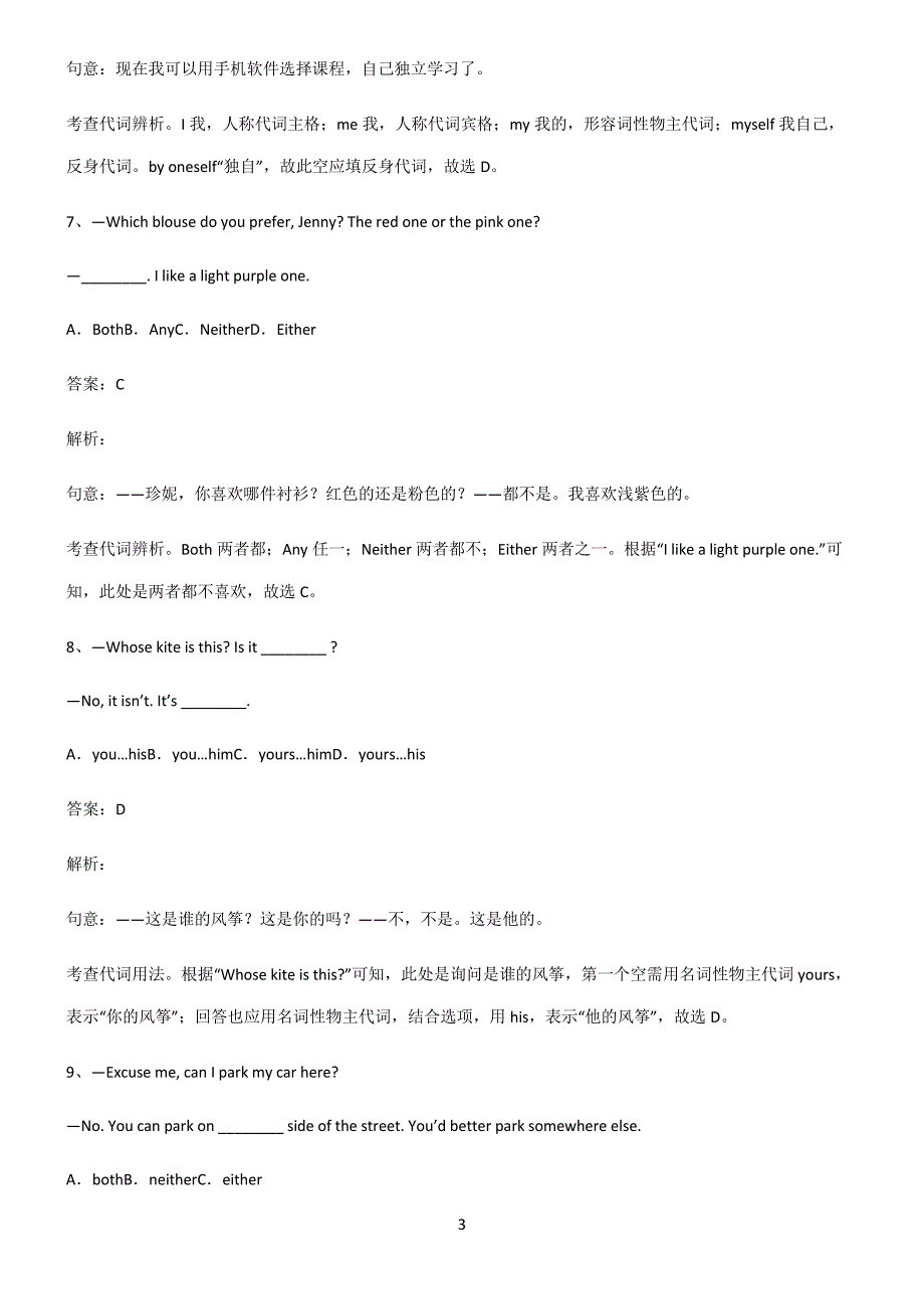 人教版初三英语代词知识汇总大全_第3页