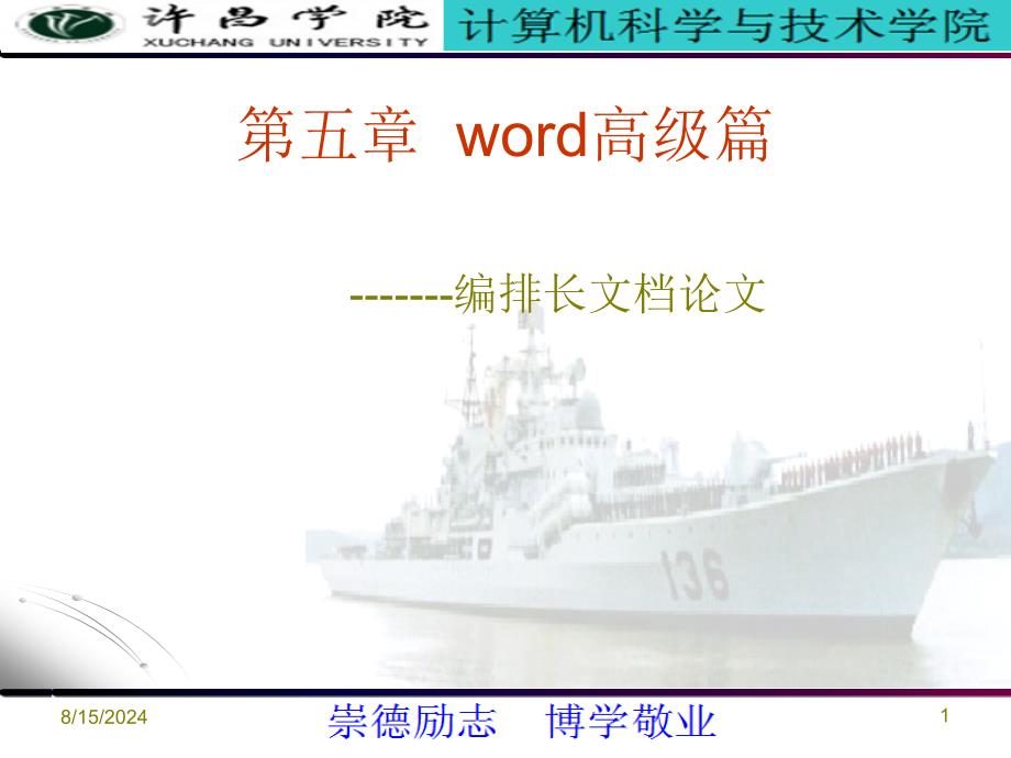 《word高级篇》PPT课件.ppt_第1页