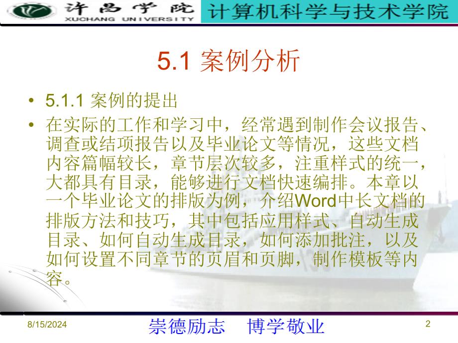 《word高级篇》PPT课件.ppt_第2页