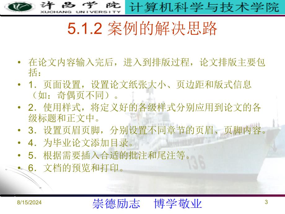 《word高级篇》PPT课件.ppt_第3页