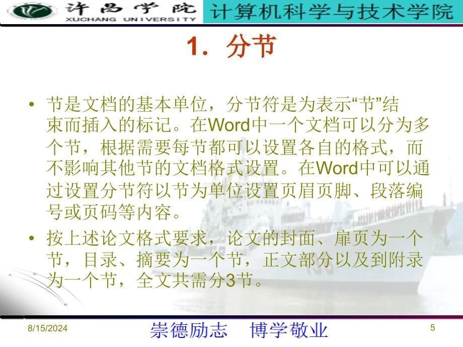 《word高级篇》PPT课件.ppt_第5页