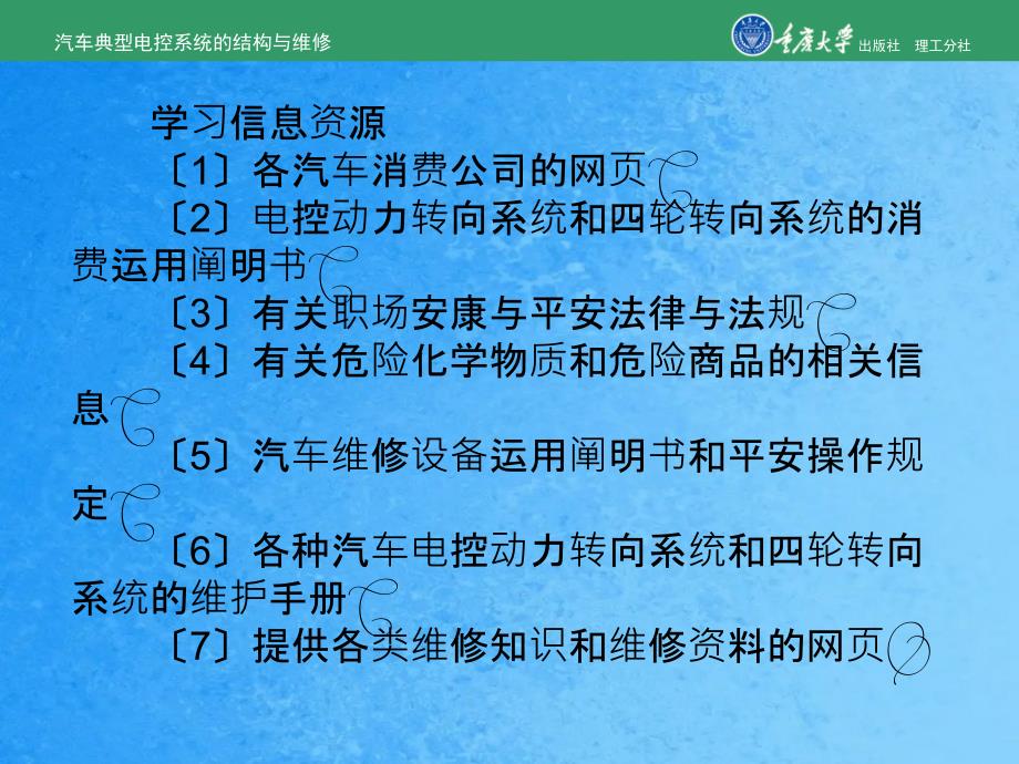 汽车典型电控系统结构与维修单元5电控动力转向系统结构与维修ppt课件_第2页