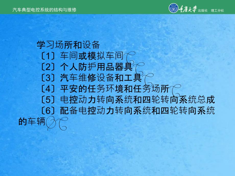 汽车典型电控系统结构与维修单元5电控动力转向系统结构与维修ppt课件_第3页