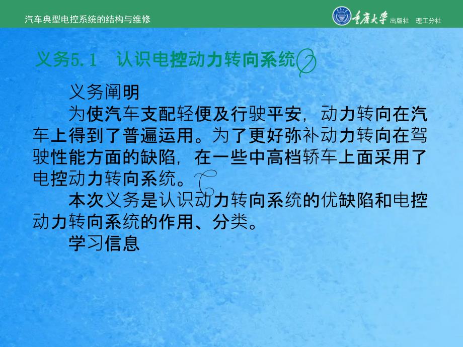 汽车典型电控系统结构与维修单元5电控动力转向系统结构与维修ppt课件_第4页