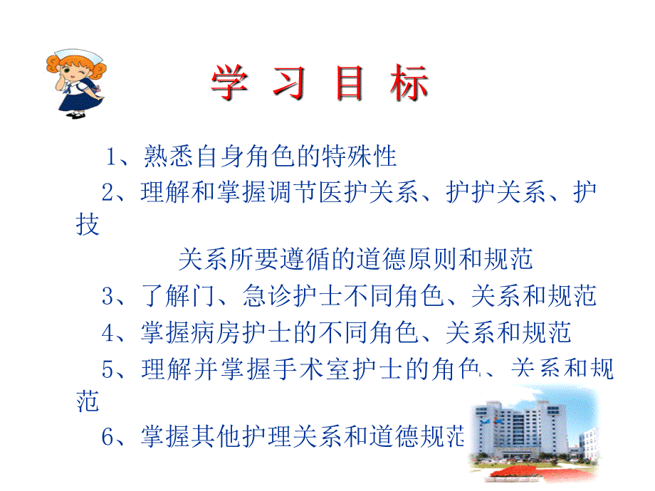 护理伦理学-吉林大学_第3页