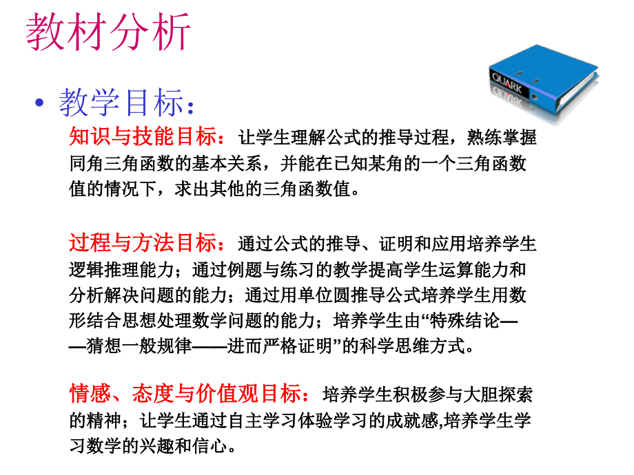 同角三角函数的基本关系.ppt_第4页