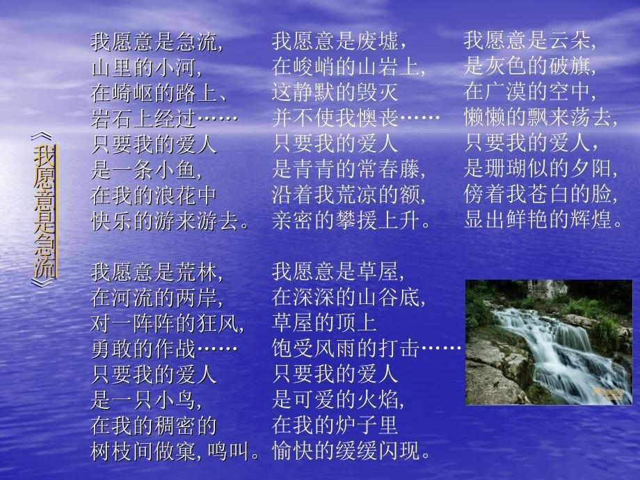 我愿意是激流（课件）_第5页