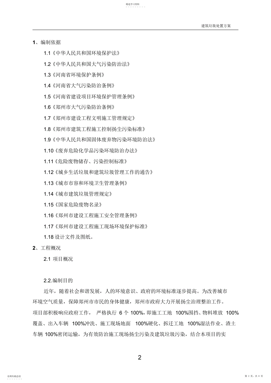 2022年建筑垃圾运输处置方案_第2页