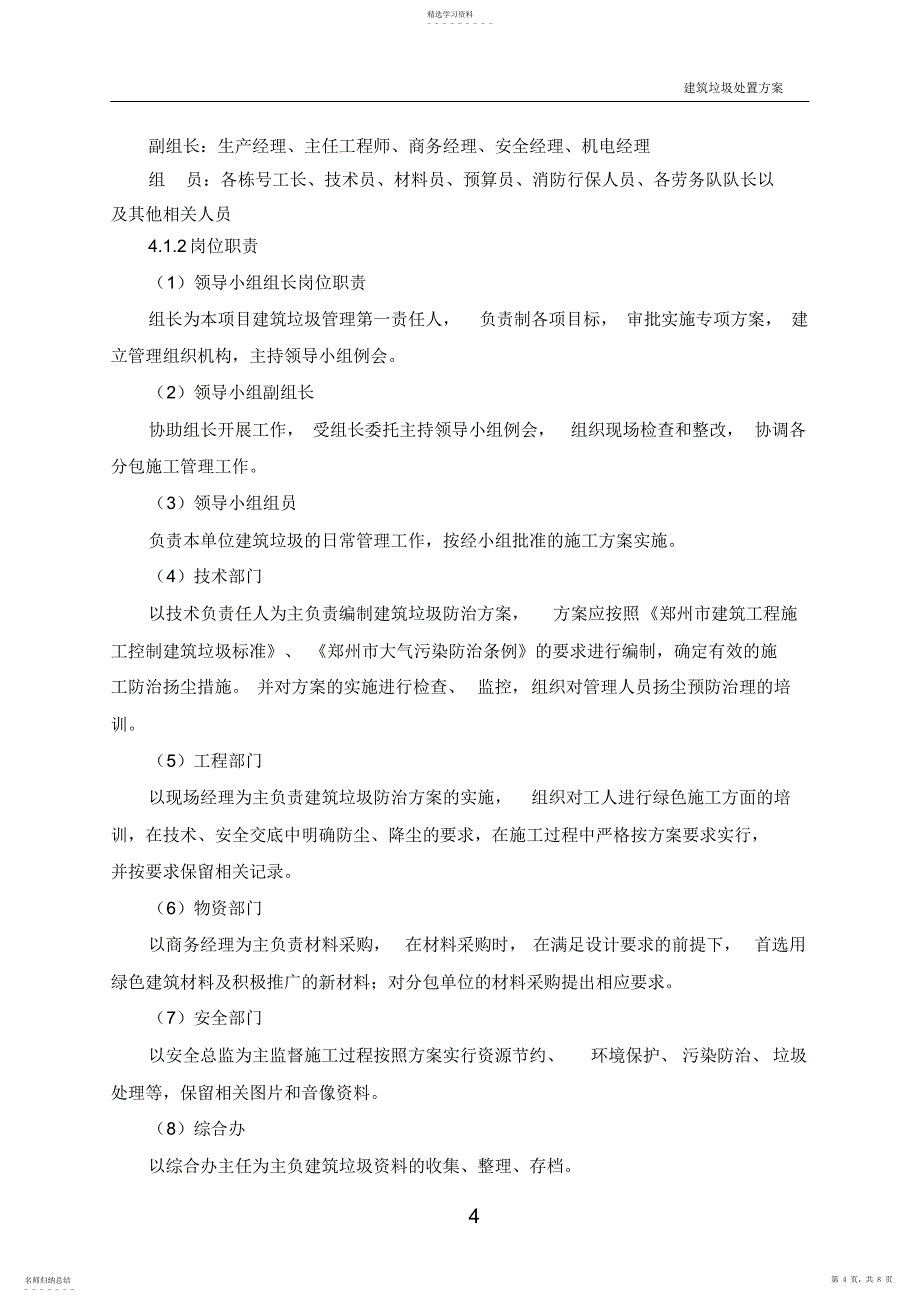 2022年建筑垃圾运输处置方案_第4页