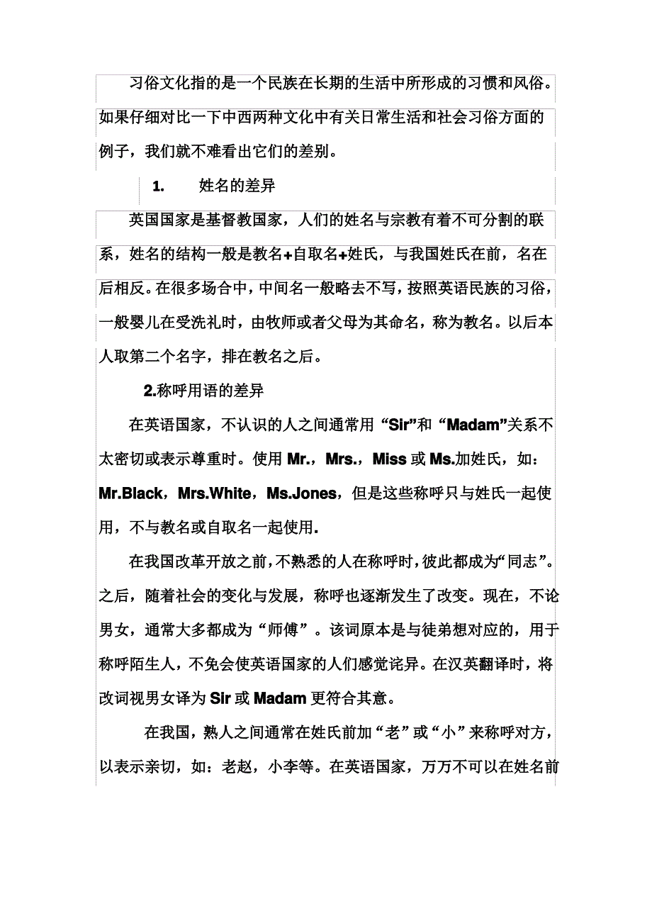 浅谈中英文在文化上的差异_第3页