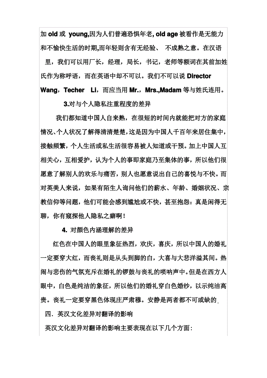 浅谈中英文在文化上的差异_第4页