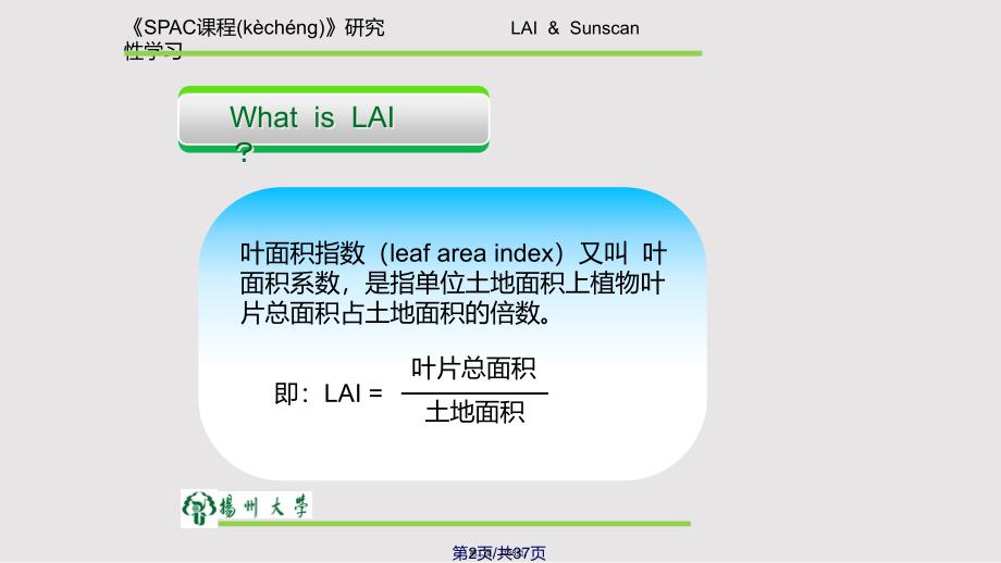 LAI——SUNSCAN冠层分析仪使用介绍实用教案_第2页