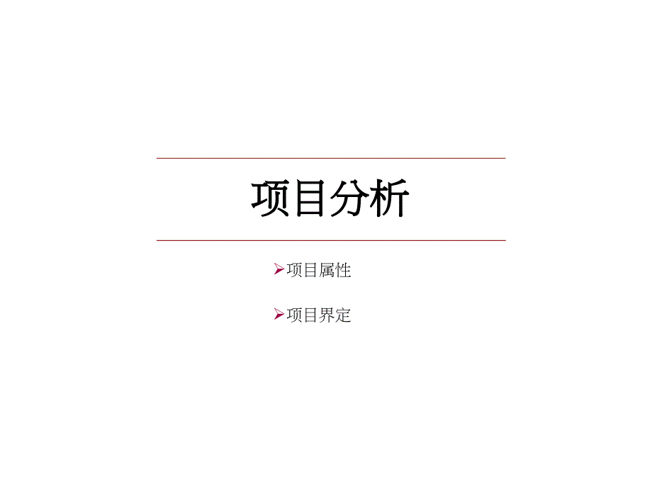 芜湖赭山一品项目策略报告_第4页