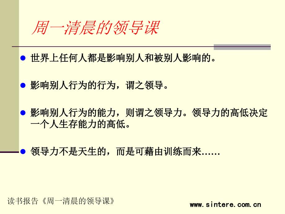 管理小故事-周一清晨的管理课.ppt_第2页