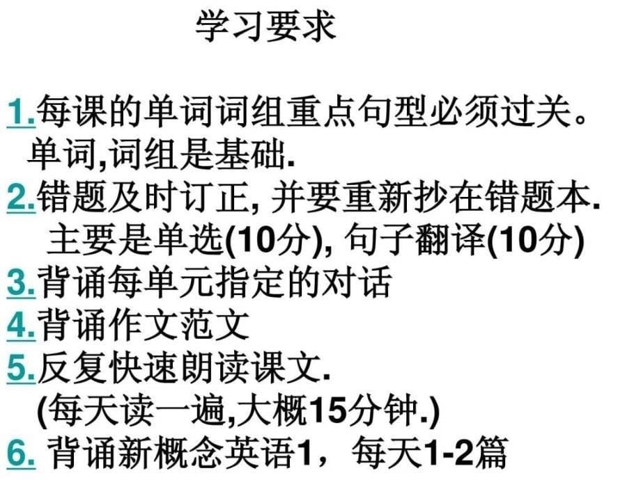 初一英语学习要求.ppt35_第5页