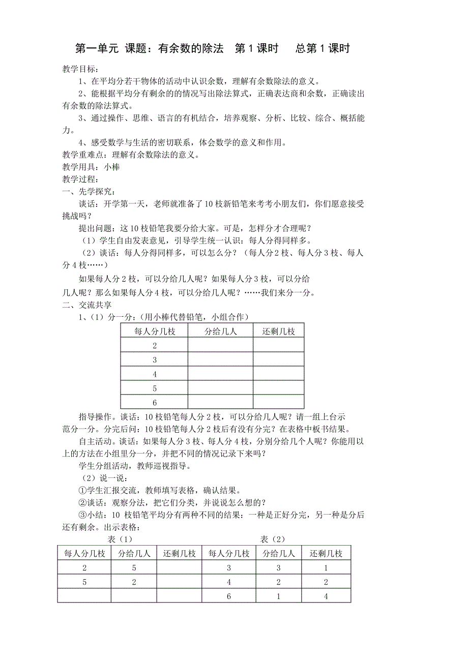 新苏教版二年级数学下册教案(全册)_第1页