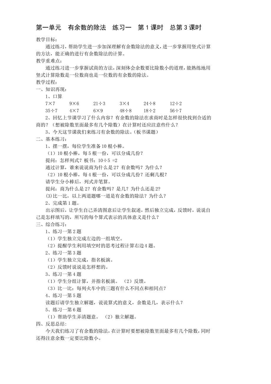 新苏教版二年级数学下册教案(全册)_第5页