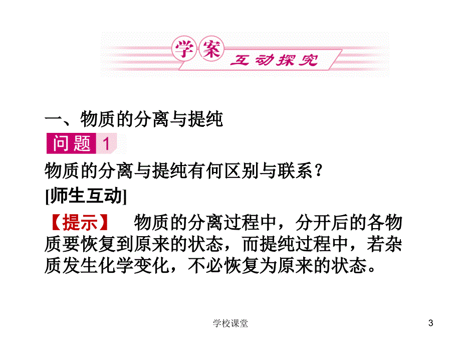 高一化学必修一《粗盐提纯》要点狼【课堂教学】_第3页