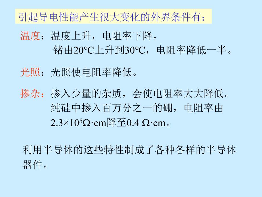 模拟电路第2章半导体二极管及其基本电路.ppt_第2页