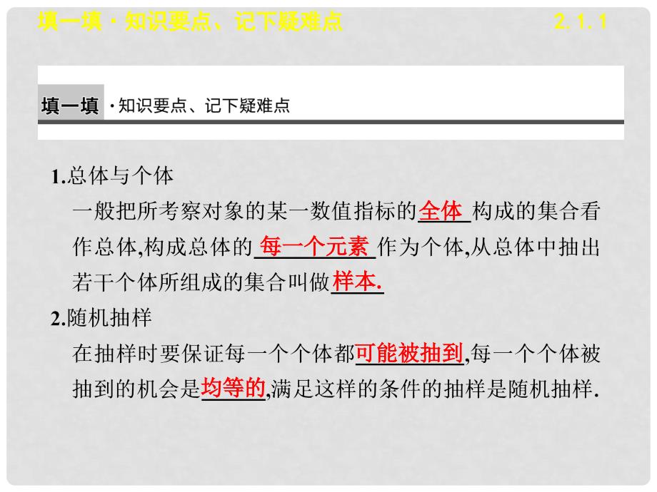 高中数学 2.1.1简单随机抽样课件 新人教B版必修3_第3页