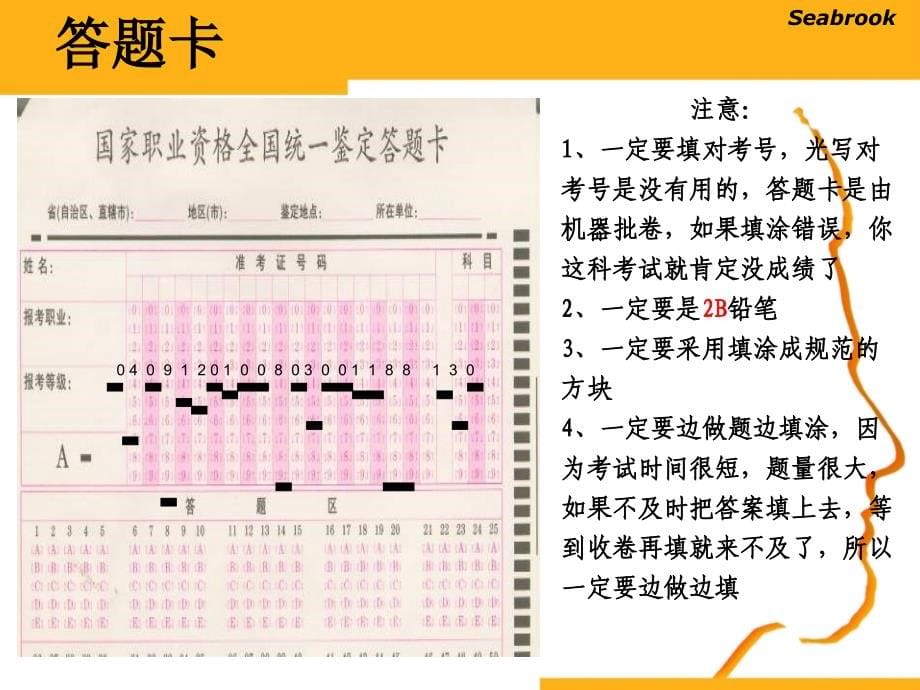 三级心理咨询师应试辅导_第5页