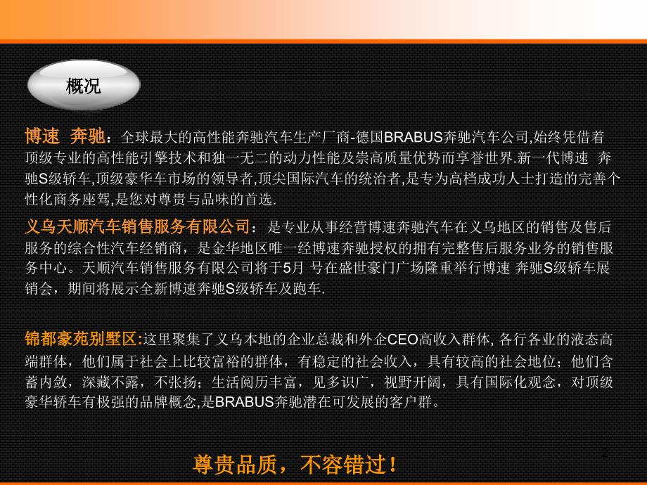 奔驰汽车策划推广方案模板范本【精品策划方案商业书】通用课件_第2页