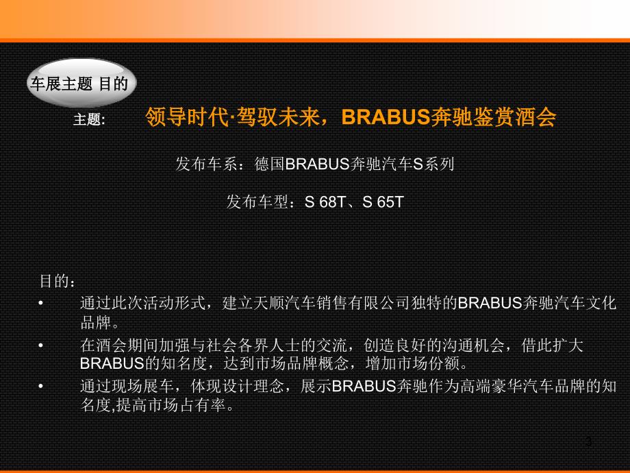 奔驰汽车策划推广方案模板范本【精品策划方案商业书】通用课件_第3页