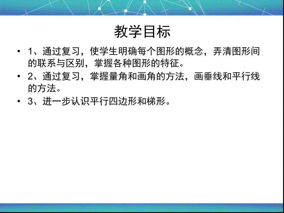 四年级数学空间与图形复习_第2页