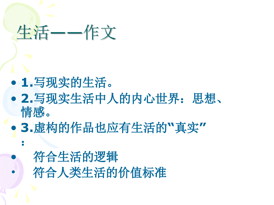 为有源头活水来(周五作文课件).ppt_第2页