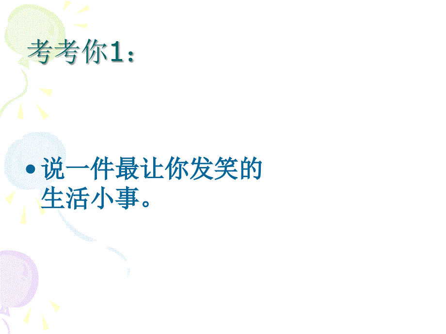 为有源头活水来(周五作文课件).ppt_第4页