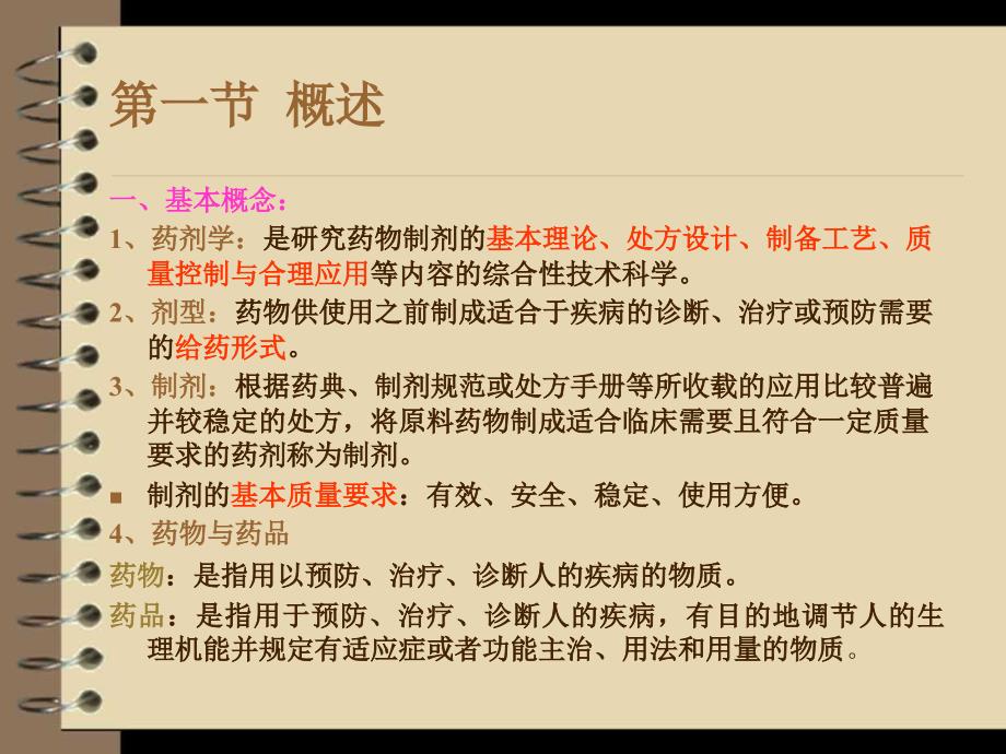 工业药剂学课件_第3页