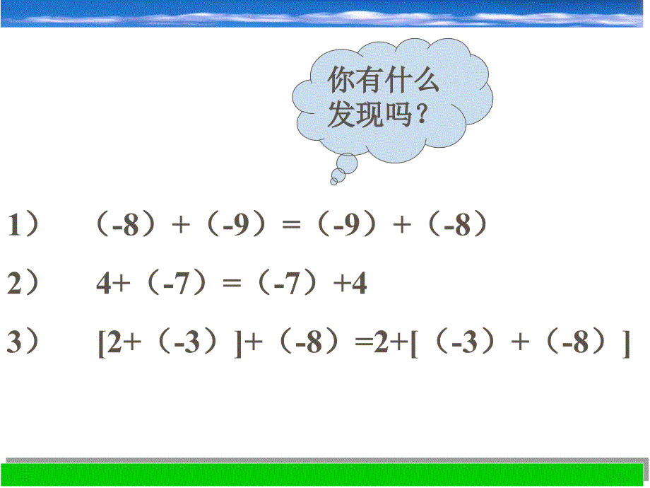 有理数的加法课件(七上)_第3页