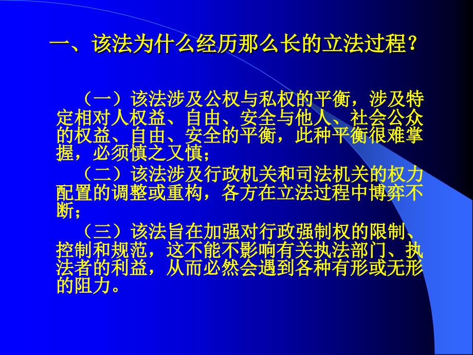 行政强制法讲座课件_第3页