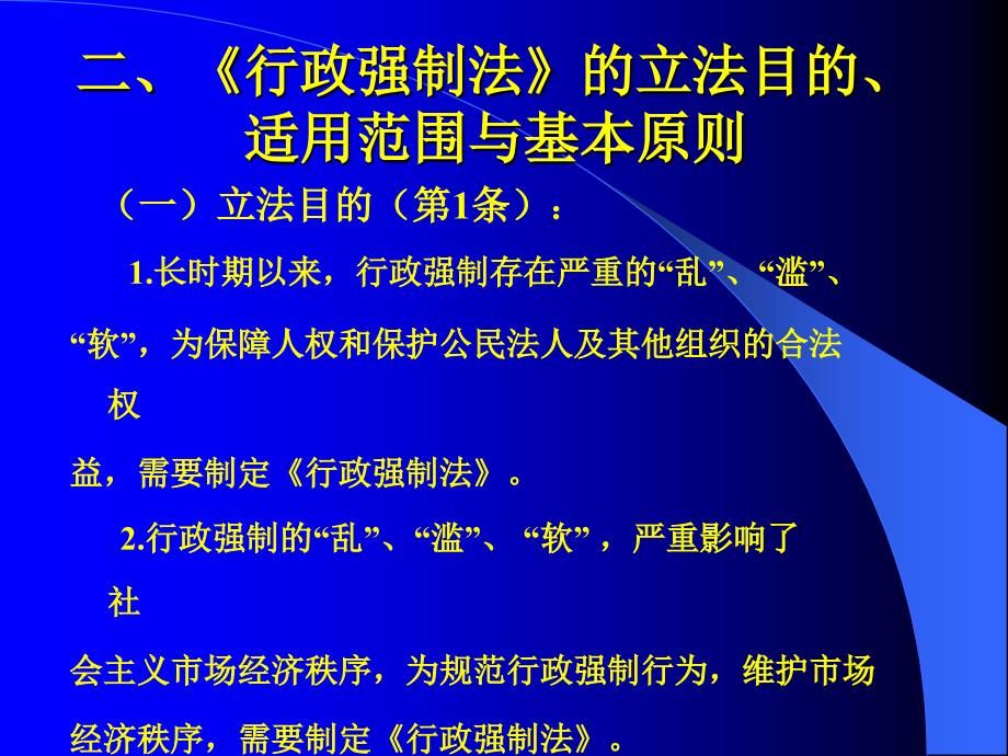 行政强制法讲座课件_第4页