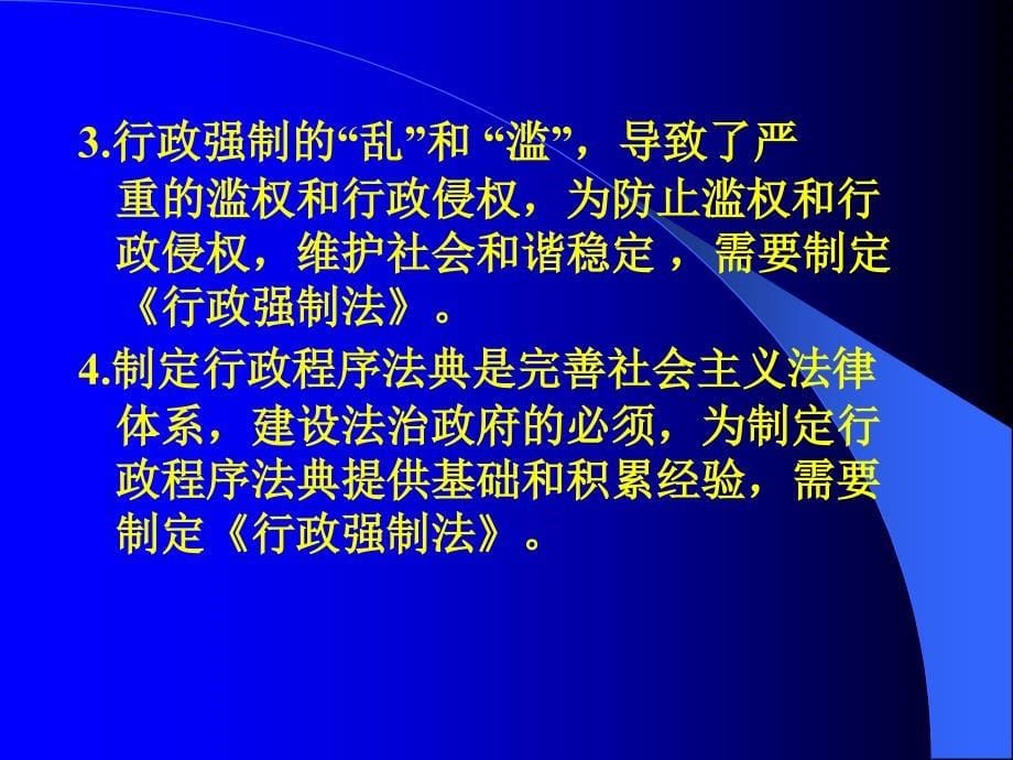 行政强制法讲座课件_第5页