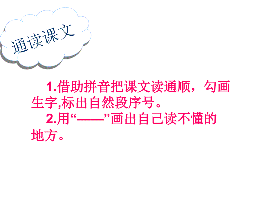 第六册语文：第六单元《在夏天里成长》ppt课件（长春版）_第3页