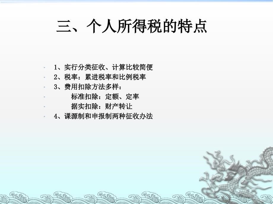 《个人所得税》PPT课件_第5页